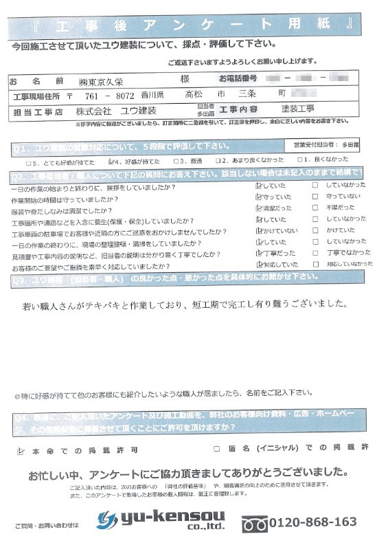 若い職人さんがテキパキと作業しており、短工期で完工し有難うございました。