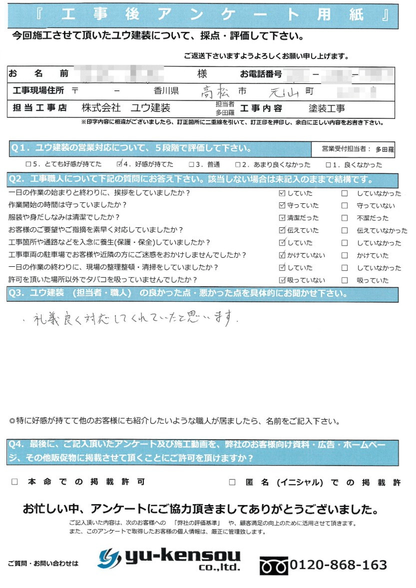 礼儀良く対応してくれていたと思います。