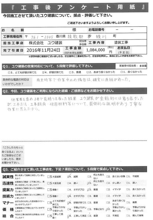 具体的な説明があり丁寧な作業に思えたから。